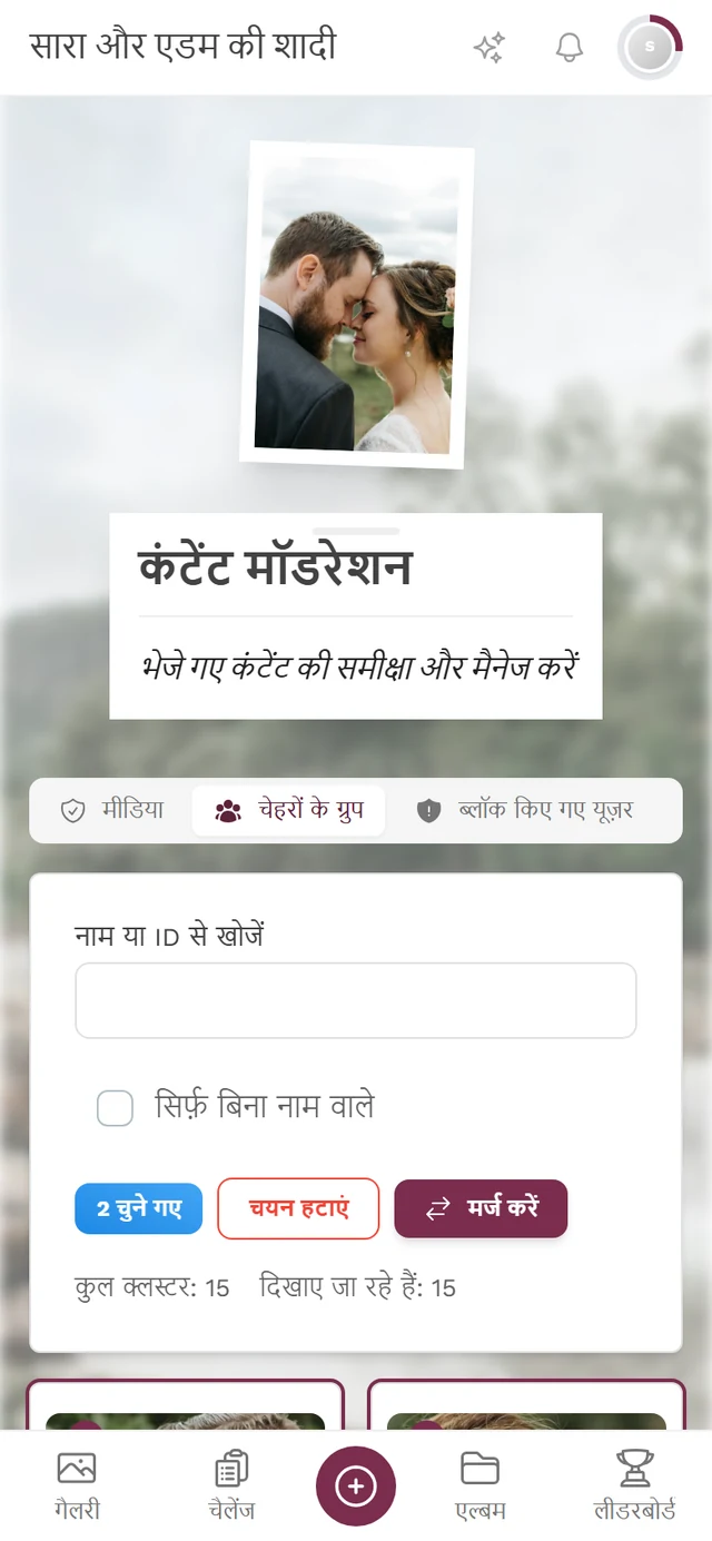 दो टिक किए गए क्लस्टर टाइल और उनके ऊपर पट्टी, जिसमें 2 चुने गए, चयन हटाएं और मर्ज करें दिख रहे हैं