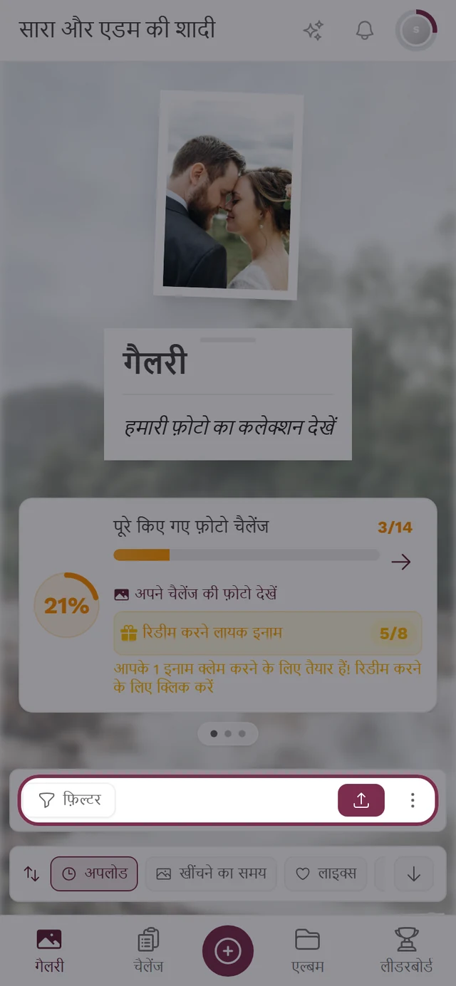 फ़िल्टर, अपलोड करें, चुनें, फ़ोटो वॉल और मैप वाला गैलरी टूलबार