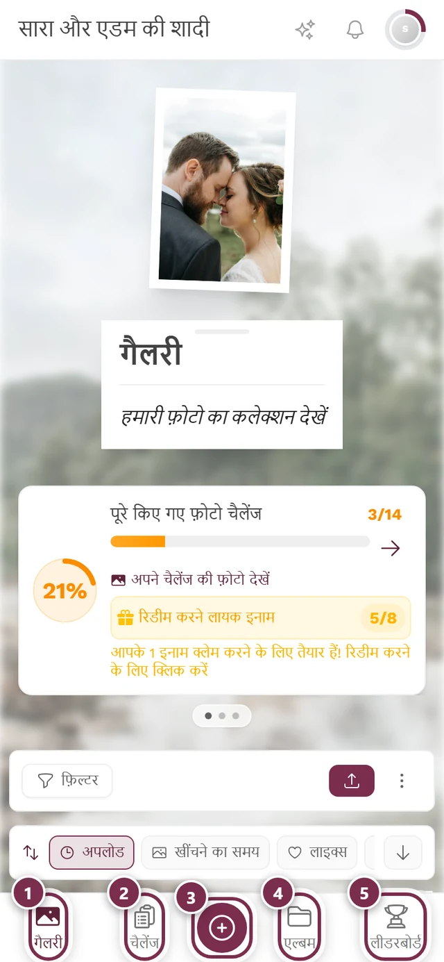 फ़ोन पर नीचे की नेविगेशन पट्टी, जिसके बीच में अपलोड का बड़ा बटन है
