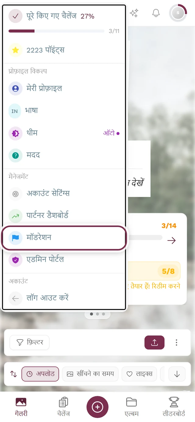 ऊपर दाईं ओर खुला प्रोफ़ाइल मेन्यू, जिसमें मॉडरेशन एंट्री चिह्नित है