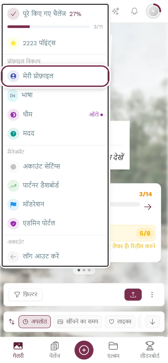 ऊपर दाईं ओर खुला प्रोफ़ाइल मेन्यू, जिसमें मेरी प्रोफ़ाइल की एंट्री चिह्नित है