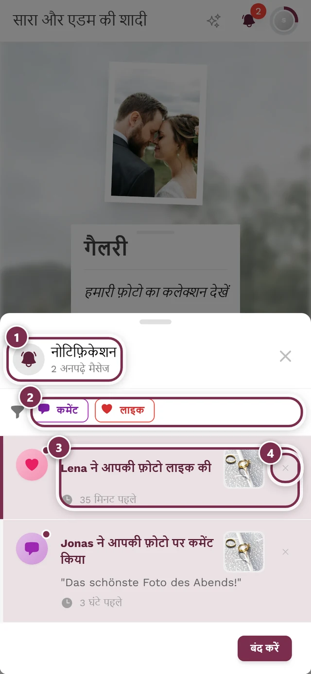 नोटिफ़िकेशन डायलॉग, जिसमें चार निशान हैं: हेडर, फ़िल्टर, एंट्री, डिलीट