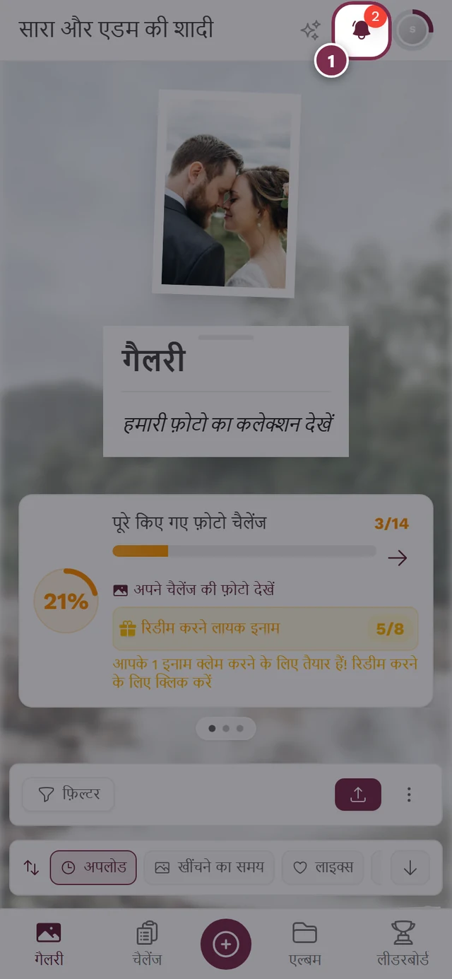 नोटिफ़िकेशन के लिए घंटी का आइकन हाइलाइट किया हुआ