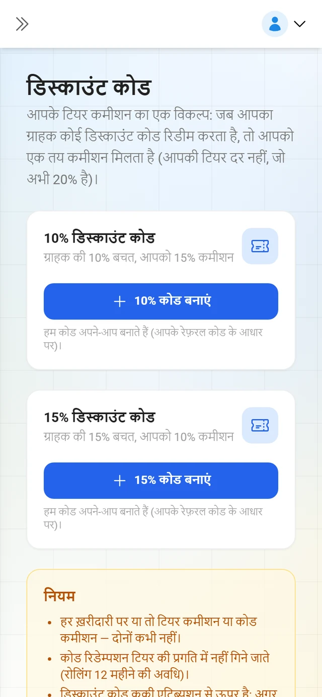 पार्टनर के डिस्काउंट कोड का सारांश