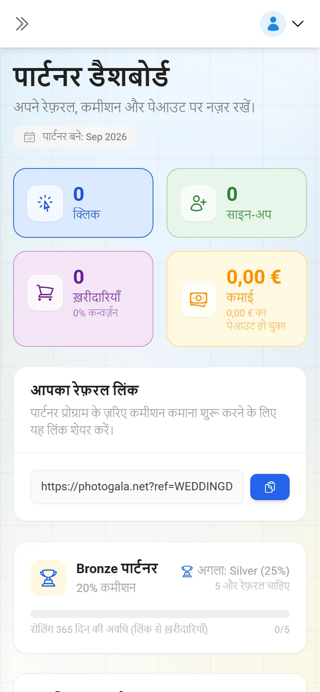 एफ़िलिएट डैशबोर्ड, जिसमें आंकड़े और रेफ़रल लिंक है