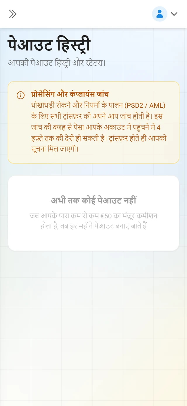 पार्टनर पोर्टल में पेआउट हिस्ट्री
