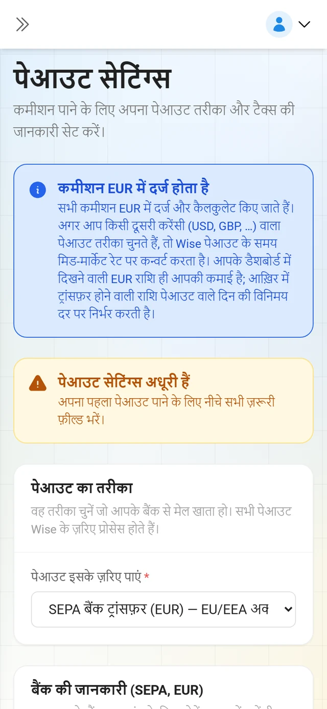 पार्टनर पोर्टल में पेआउट सेटिंग्स और टैक्स की जानकारी