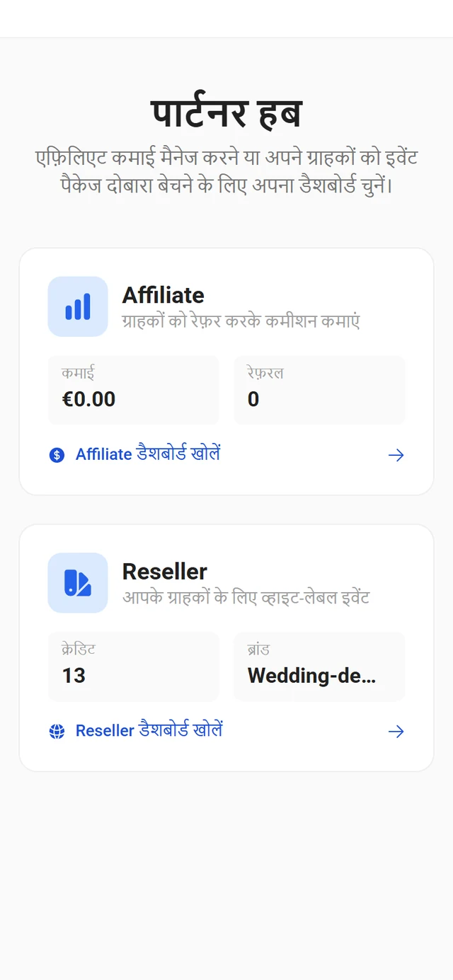 पार्टनर पोर्टल, जिसमें एफ़िलिएट और रीसेलर में से चुनने का विकल्प है