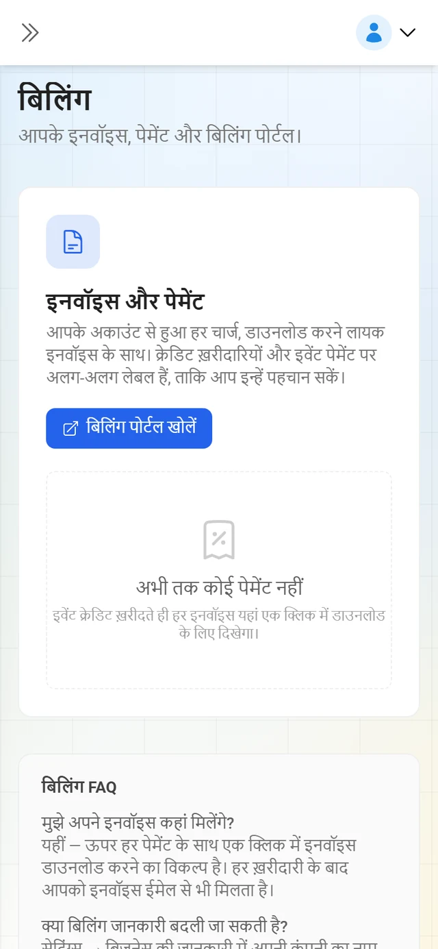 बिलिंग का पेज, जिसमें इनवॉइस और पेमेंट की सूची है