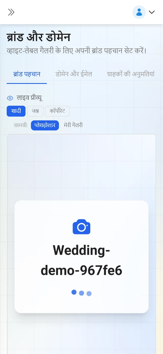 रीसेलर पोर्टल की ब्रांड सेटिंग्स, पांच टैब के साथ