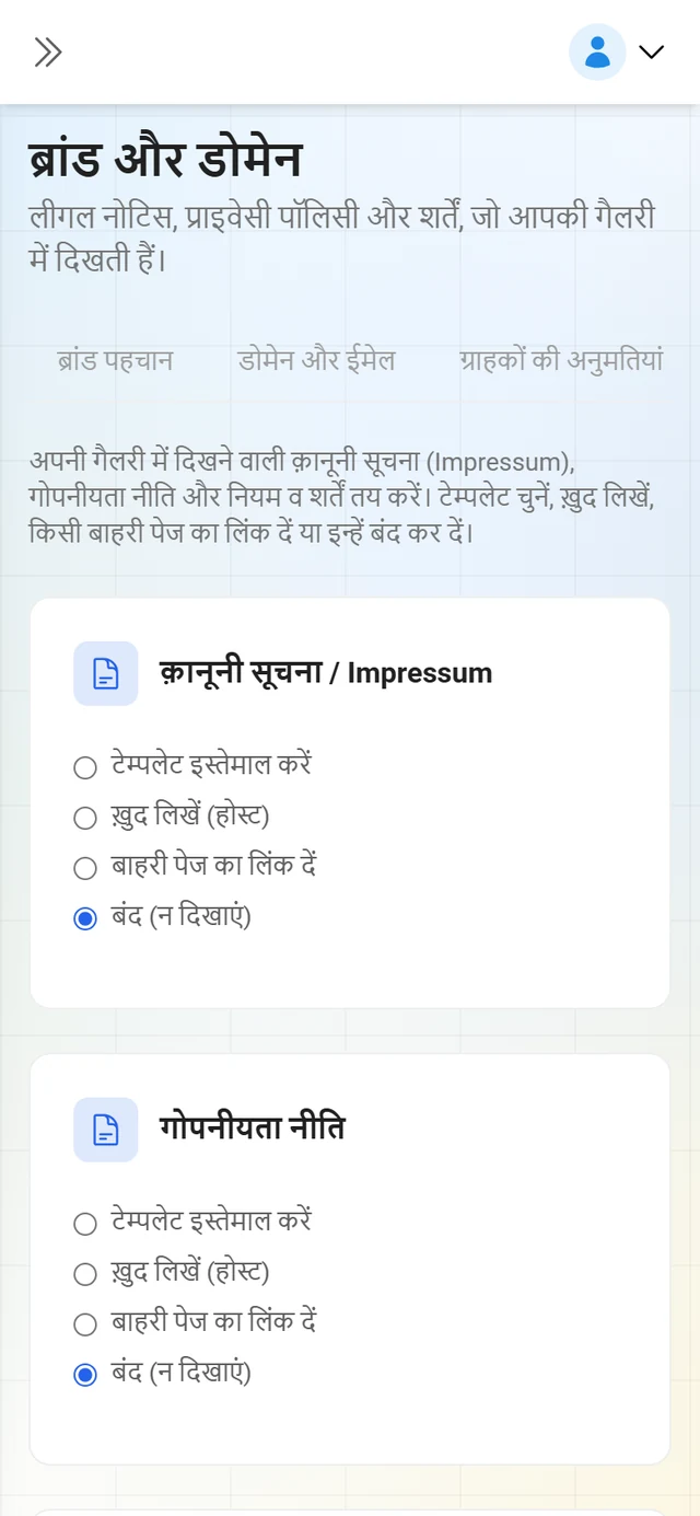 ब्रांड मैनेजमेंट का कानूनी जानकारी टैब