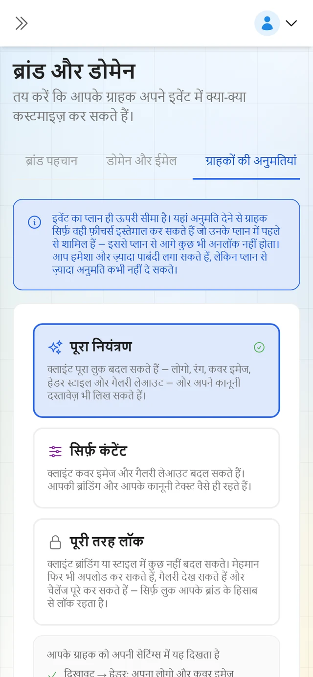 ग्राहकों की अनुमतियां टैब, हर हिस्से के स्विच के साथ