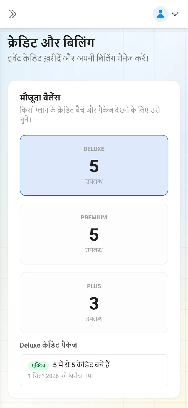 हर प्लान के हिसाब से क्रेडिट का सारांश