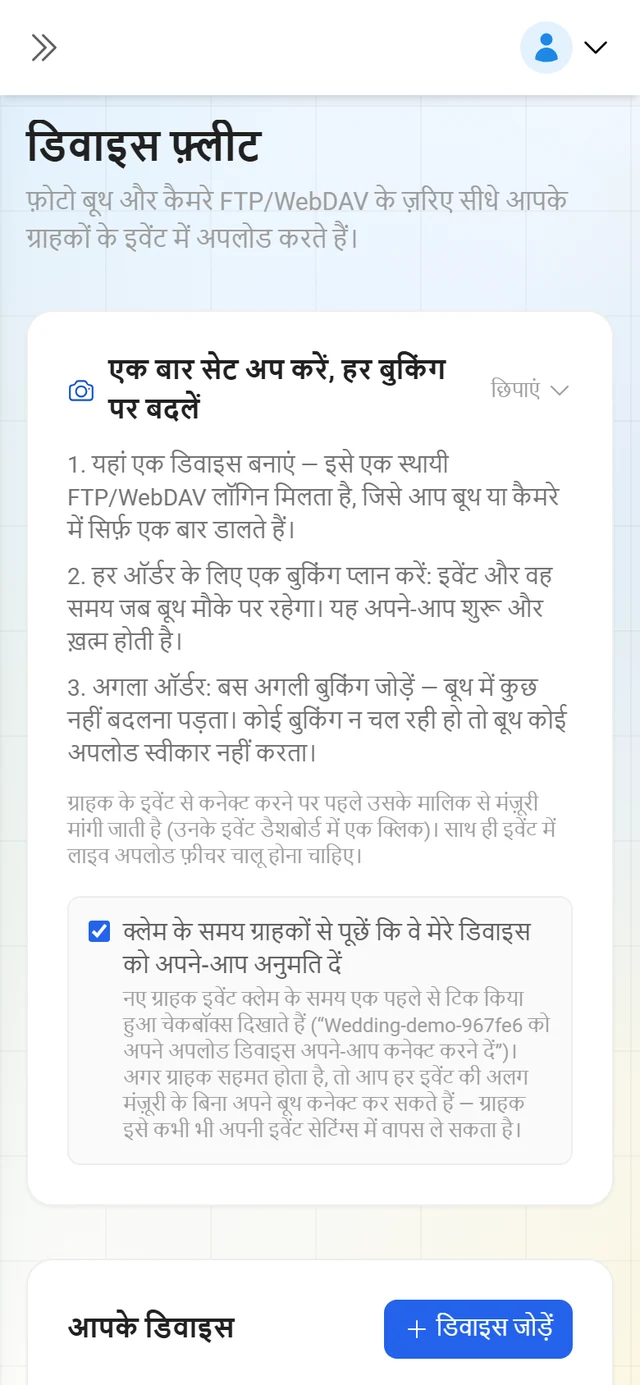 रीसेलर पोर्टल का डिवाइस मैनेजमेंट