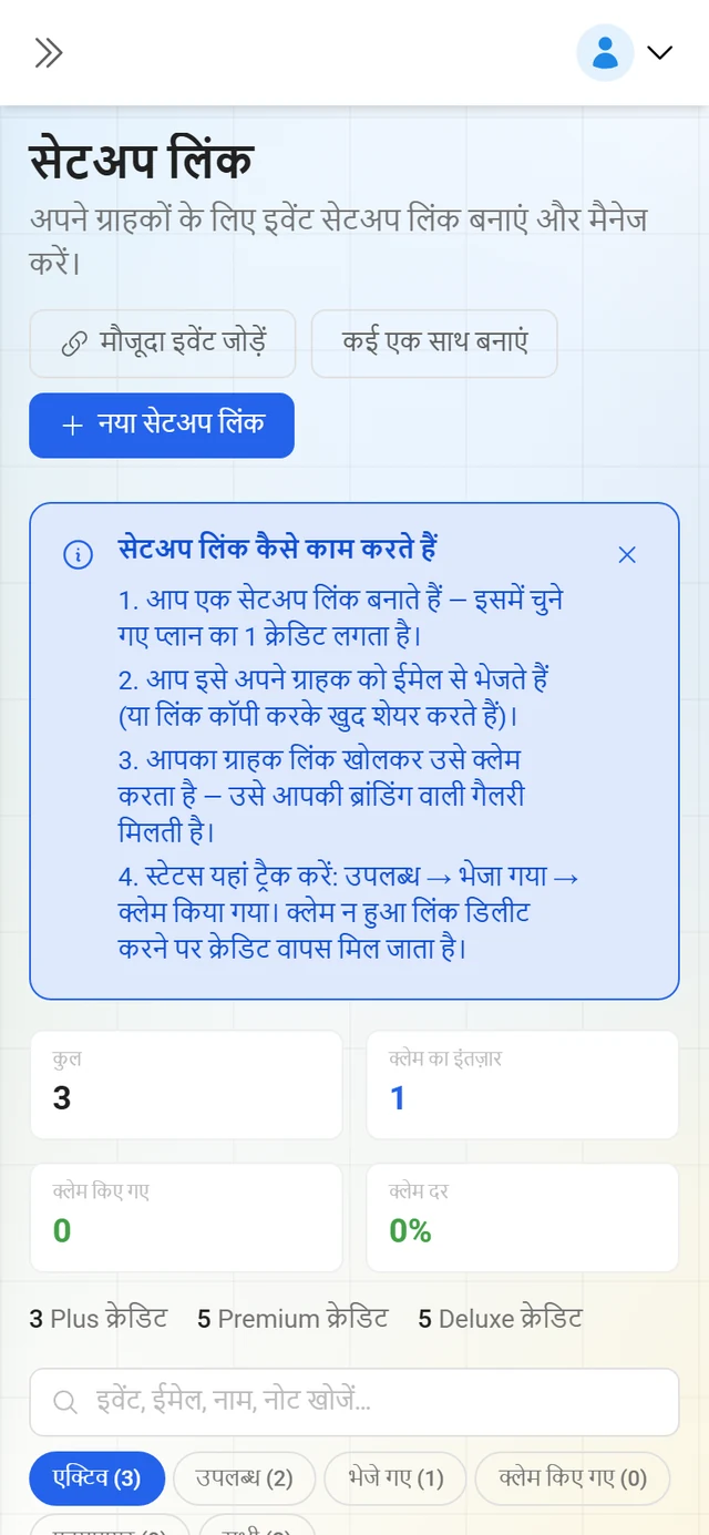 सेटअप लिंक का पेज, जिसमें आंकड़े और कोड की सूची है