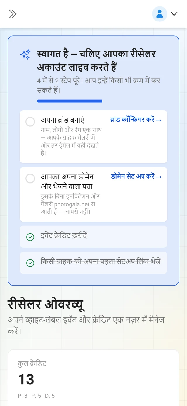 रीसेलर पोर्टल का सारांश पेज