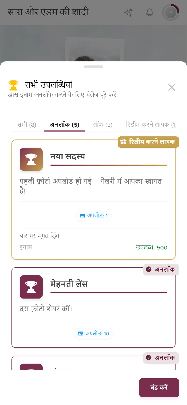 सभी उपलब्धियां डायलॉग, जिसमें सभी, अनलॉक और लॉक टैब हैं