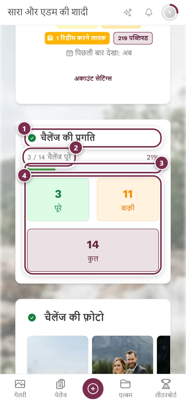 प्रोफ़ाइल पेज पर चैलेंज की प्रगति, जिसमें चार निशान हैं: शीर्षक, संख्या की पंक्ति, पट्टी, टैप करने लायक टाइलें
