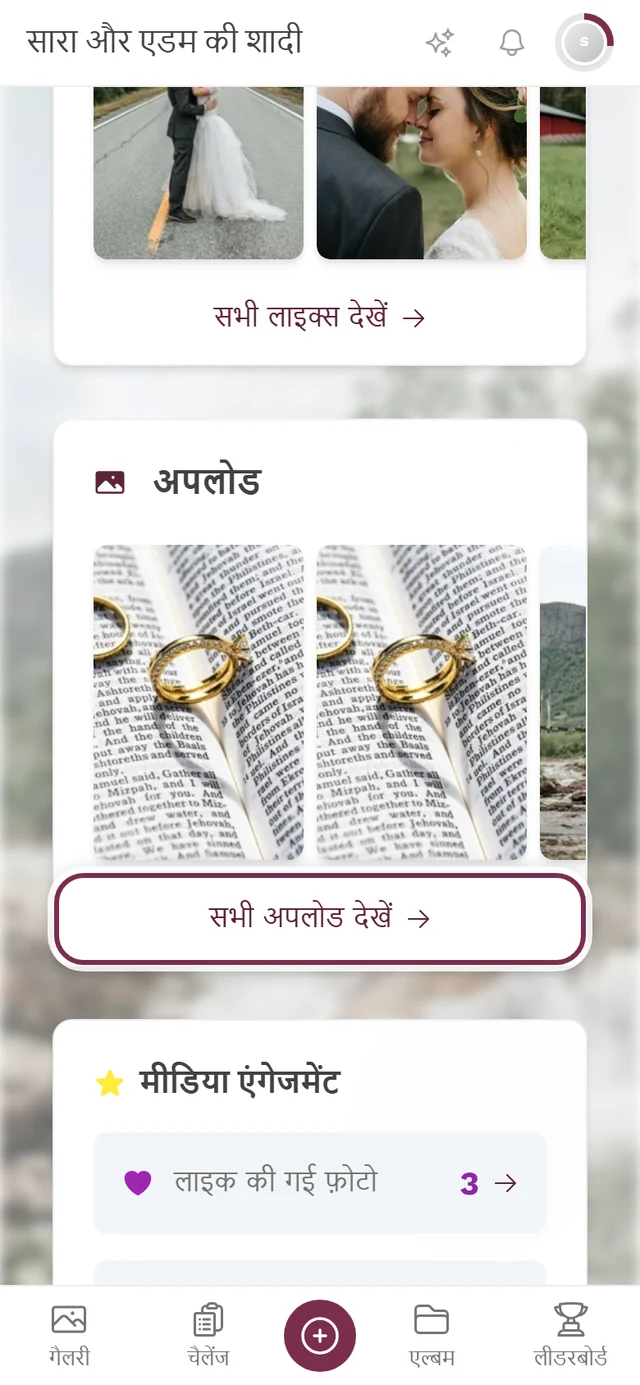 प्रोफ़ाइल पेज, अपलोड वाला हिस्सा, जिसमें सभी अपलोड देखें लिंक चिह्नित है