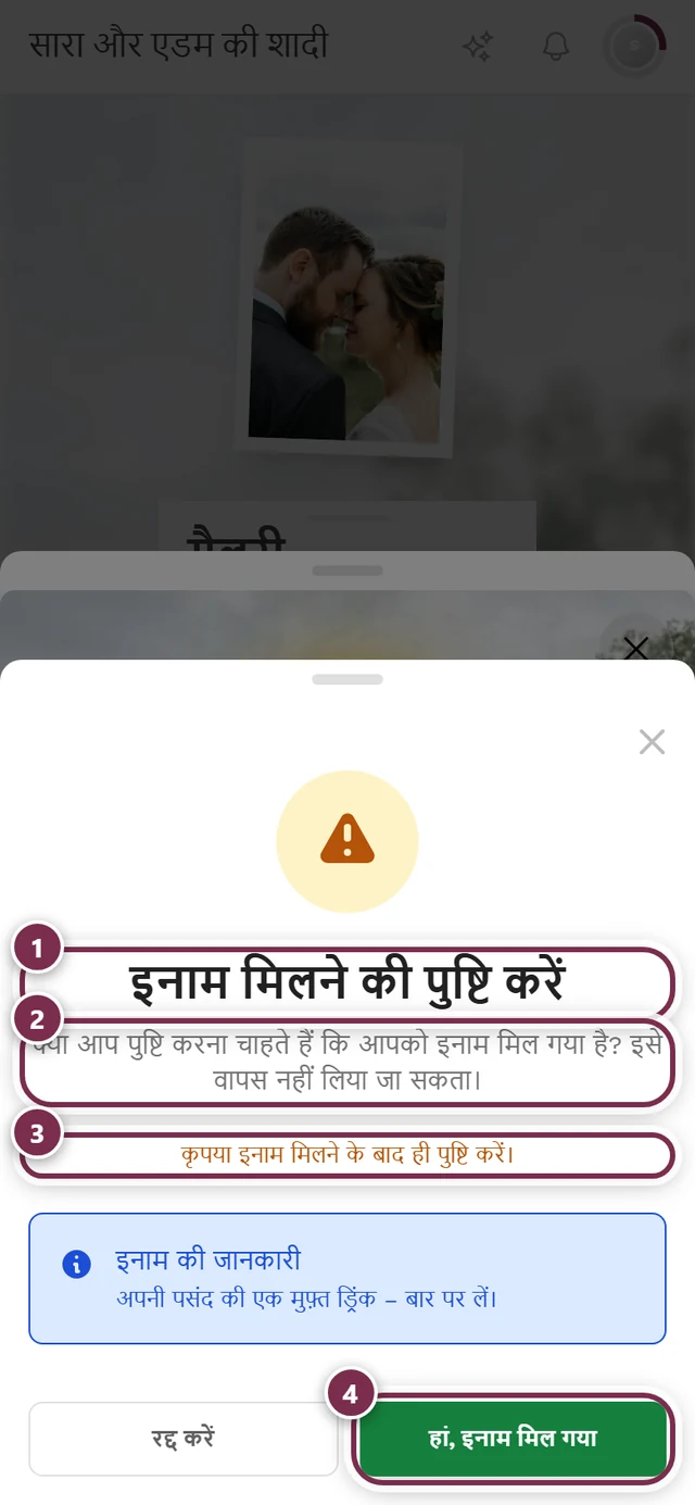 चेतावनी का डायलॉग “इनाम मिलने की पुष्टि करें”, चार निशानों के साथ