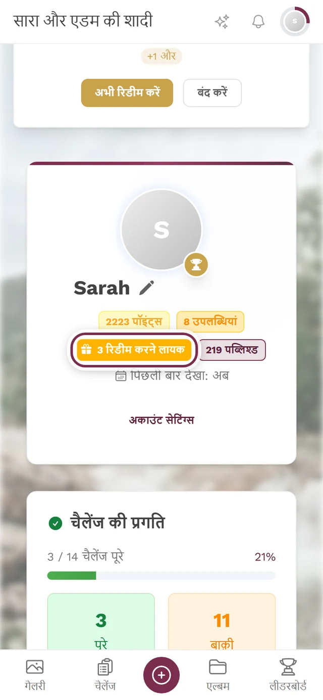 प्रोफ़ाइल का ऊपरी हिस्सा, जिसमें चिप “2 रिडीम करने लायक” चिह्नित है