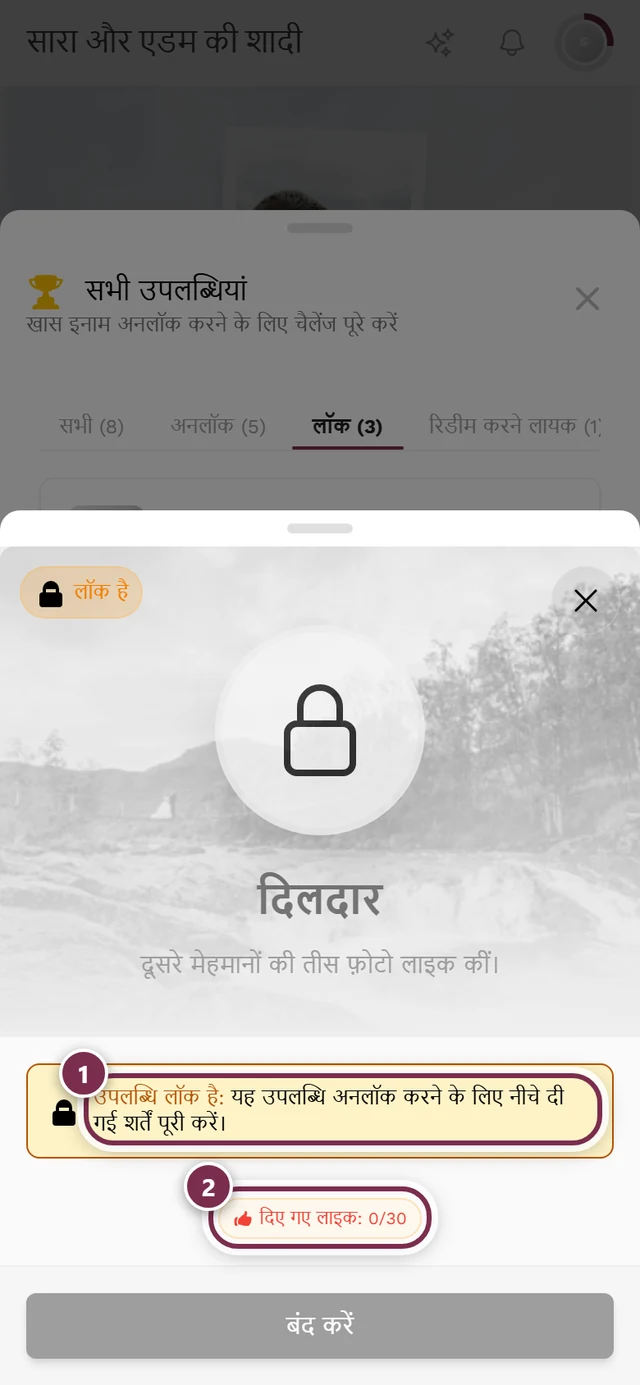 लॉक उपलब्धि का डायलॉग, जिसमें इन्फ़ो बॉक्स और शर्तों की सूची लाल रंग से चिह्नित हैं