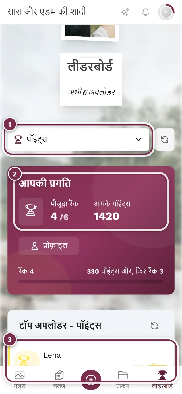 तीन निशानों वाला लीडरबोर्ड: रैंकिंग का आधार, अपनी रैंक, पहली जगह