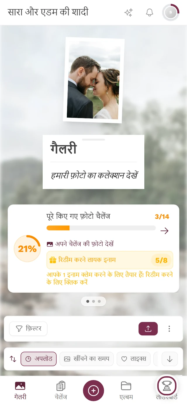 फ़ोन पर गैलरी, जिसमें नीचे की बार में ट्रॉफ़ी का आइकन लाल रंग से चिह्नित है