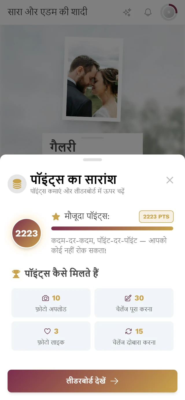पॉइंट्स के सारांश का डायलॉग, जिसमें पॉइंट्स का गोला और पॉइंट्स कैसे मिलते हैं वाले हिस्से की चार टाइलें हैं