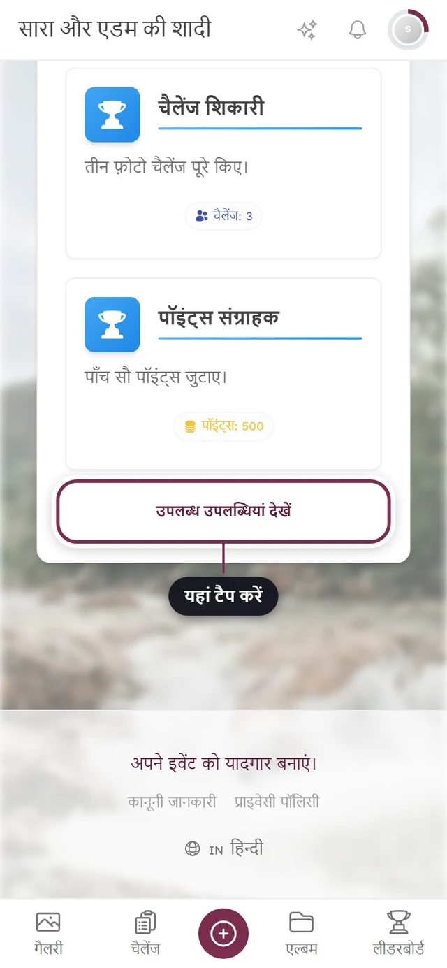 प्रोफ़ाइल में उपलब्धियों का सेक्शन, जिसमें उपलब्ध उपलब्धियां देखें बटन लाल रंग से चिह्नित है