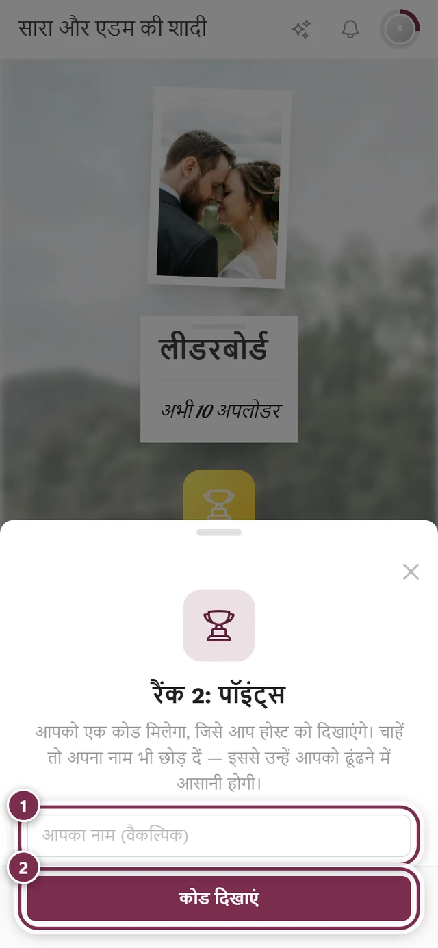 नाम वाले फ़ील्ड और कोड दिखाएं बटन वाली रैंक 2 पॉइंट्स विंडो