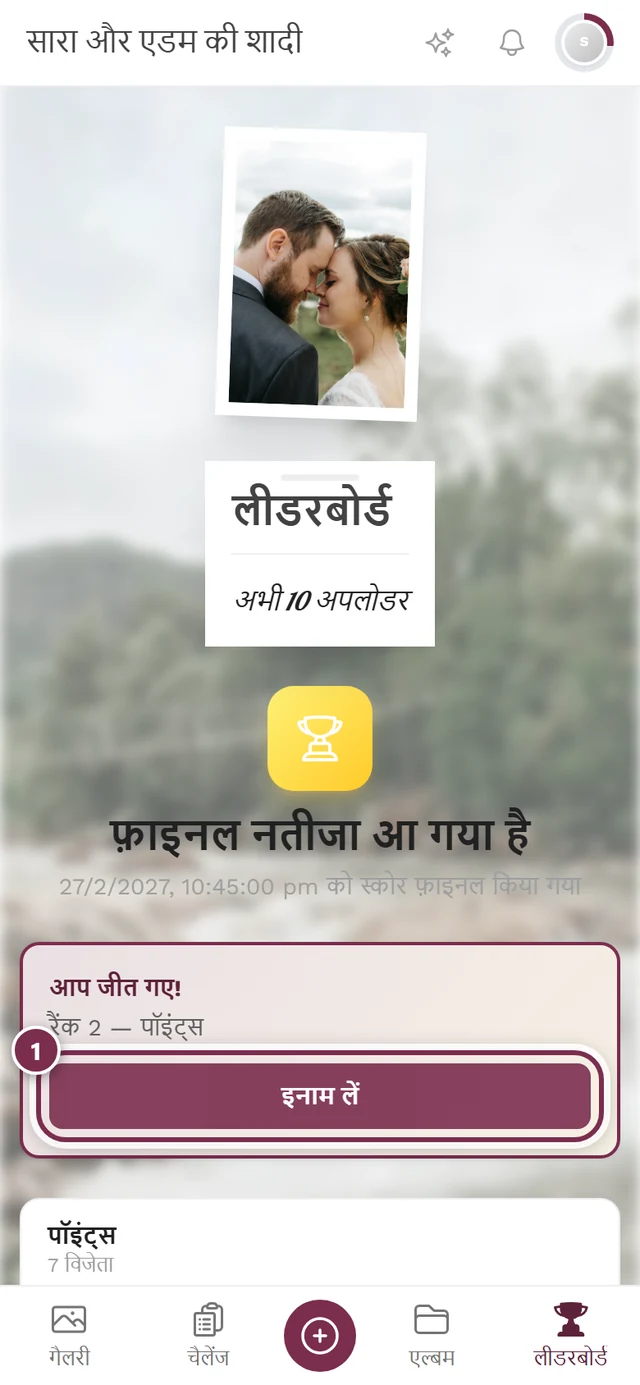 रैंक और इनाम लें बटन वाला आप जीत गए कार्ड