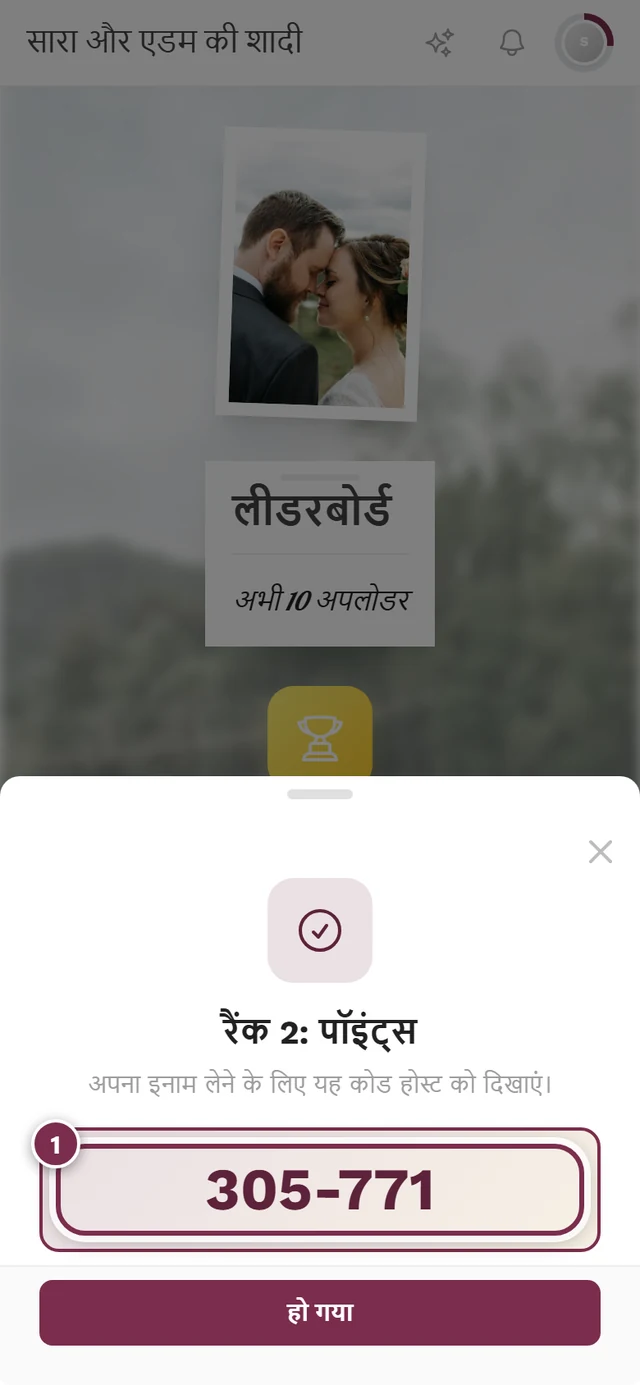 बड़े अक्षरों में छह अंकों वाला कोड और उसके नीचे हो गया बटन दिखाती विंडो