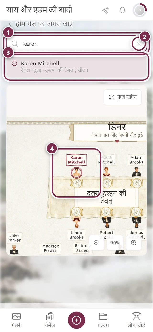 सीटिंग सर्च, जिसमें Marie Weber का नतीजा और टेबल 1, सीट 6 दिख रहा है