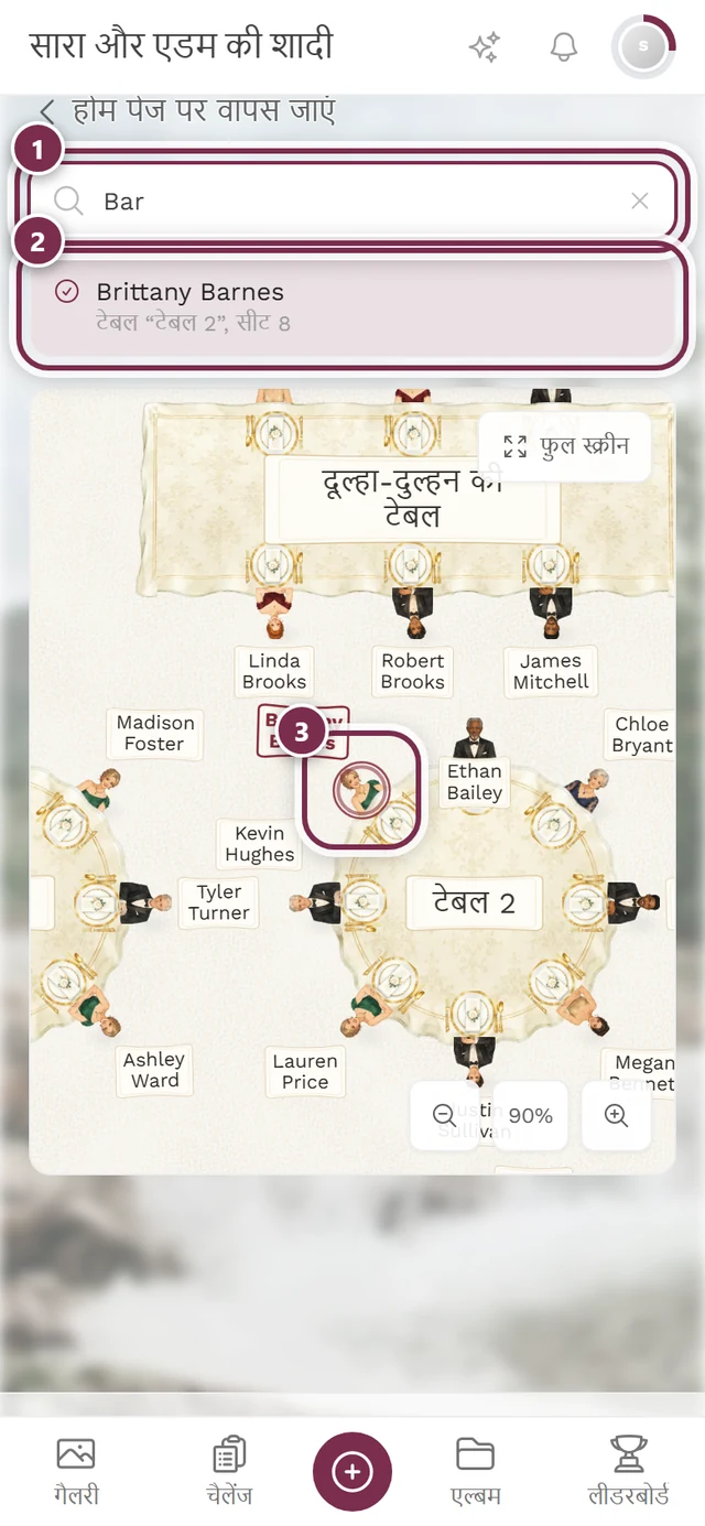 बार की सर्च, जिसमें नतीजा प्लान में हाइलाइट किया गया है