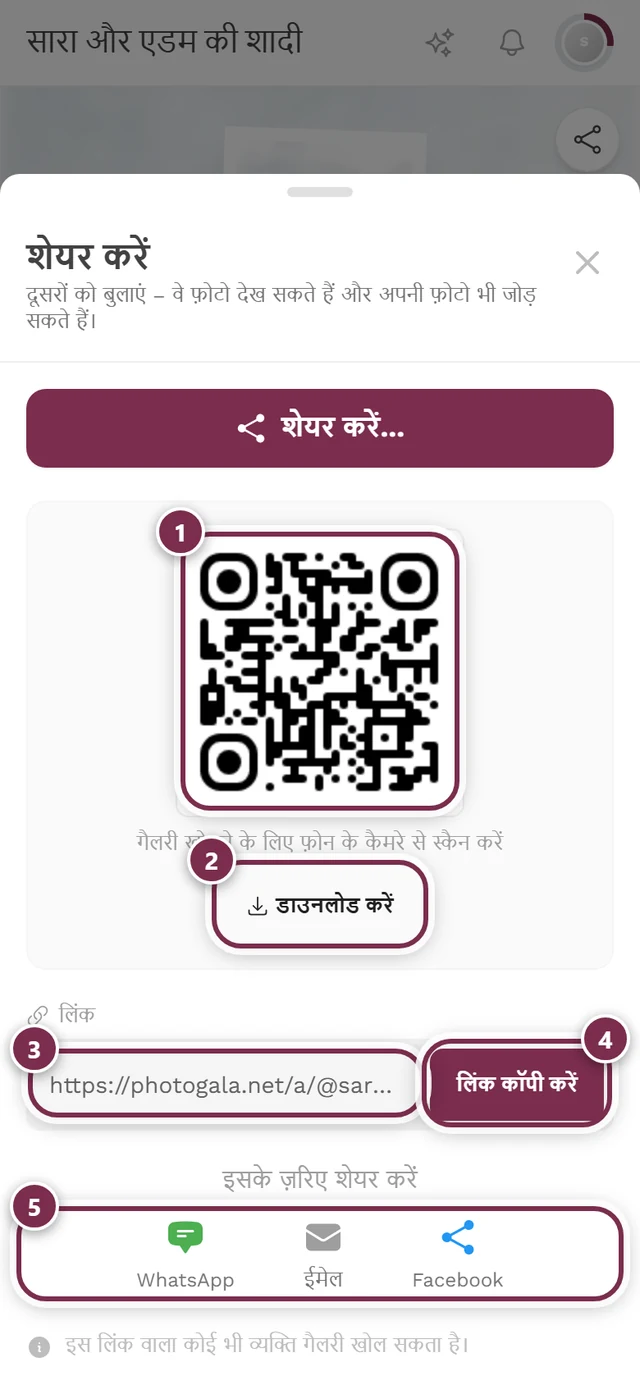 शेयर डायलॉग, जिसमें QR कोड, डाउनलोड बटन, लिंक फ़ील्ड, लिंक कॉपी करें और सीधे बटन हैं