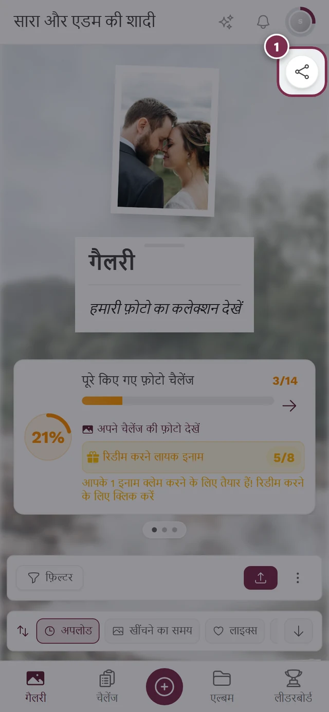 गैलरी, जिसमें ऊपर दाईं ओर गोल शेयर आइकन हाइलाइट है