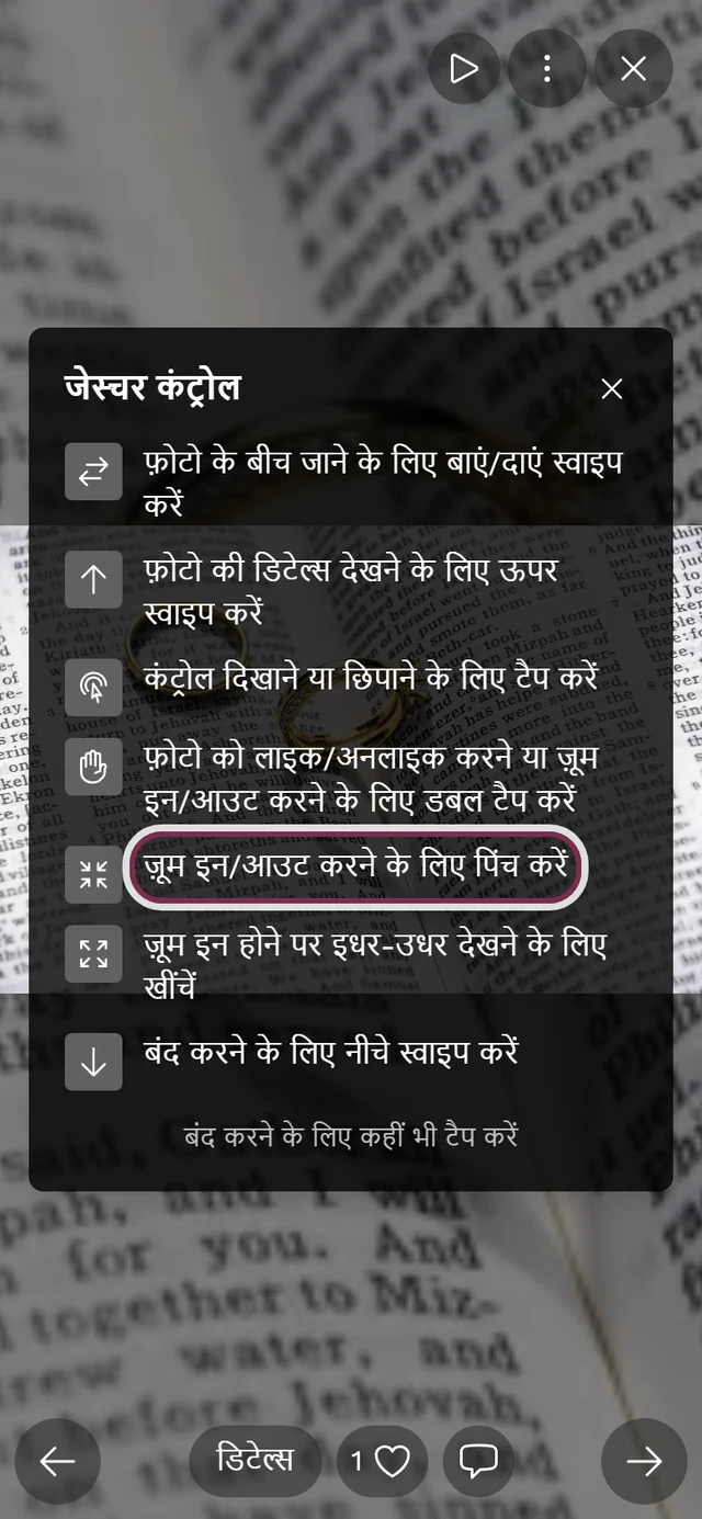 फ़ुलस्क्रीन व्यू में जेस्चर की मदद, पिंच वाली पंक्ति हाइलाइट है