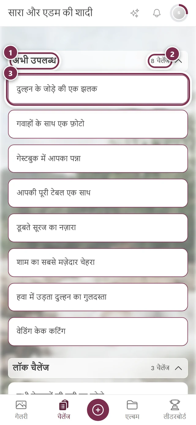 अभी उपलब्ध सेक्शन, जिसमें तीन निशान हैं: शीर्षक, काउंटर, पहला चैलेंज कार्ड