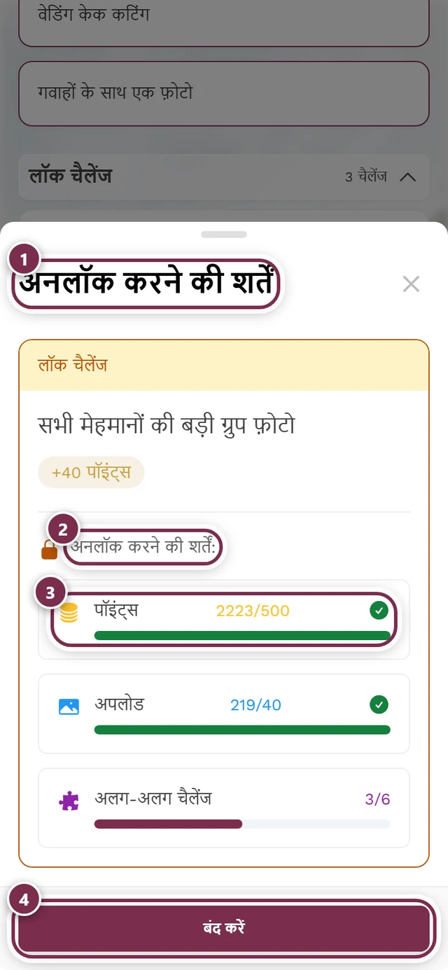 अनलॉक करने की शर्तें डायलॉग, जिसमें चार निशान हैं: टाइटल, परिचय, प्रगति पट्टी के साथ पहली शर्त, बंद करें बटन