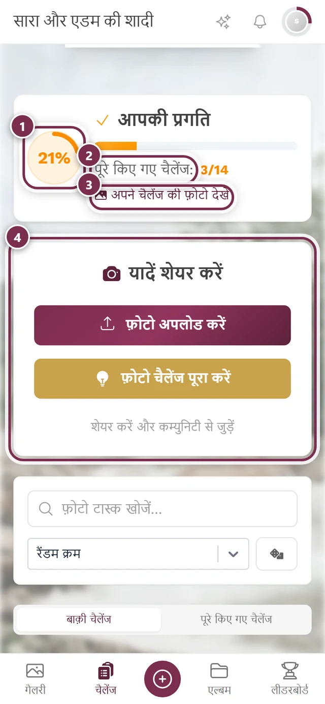 चैलेंज के पेज का ऊपरी हिस्सा, जिसमें चार निशान हैं: प्रगति का घेरा, पूरे किए गए चैलेंज वाली पंक्ति, लिंक, यादें शेयर करें कार्ड