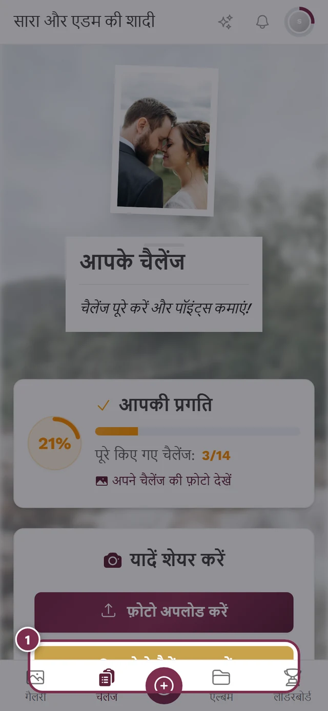 पहले से चुने गए चैलेंज वाला अपलोड डायलॉग