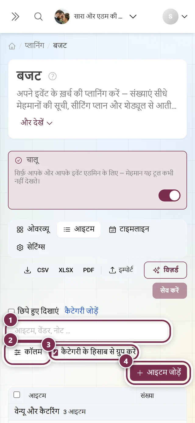 आइटम की टेबल के ऊपर का टूलबार, खोज, कॉलम, ग्रुपिंग और आइटम जोड़ने के साथ