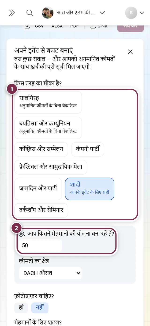 असिस्टेंट, मौक़े की टाइलों और मेहमानों की संख्या के सवाल के साथ