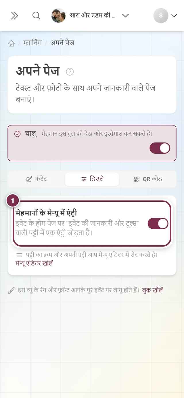 अपने पेज का डिस्प्ले टैब, जिसमें मेहमानों के मेन्यू में एंट्री का स्विच हाइलाइट है