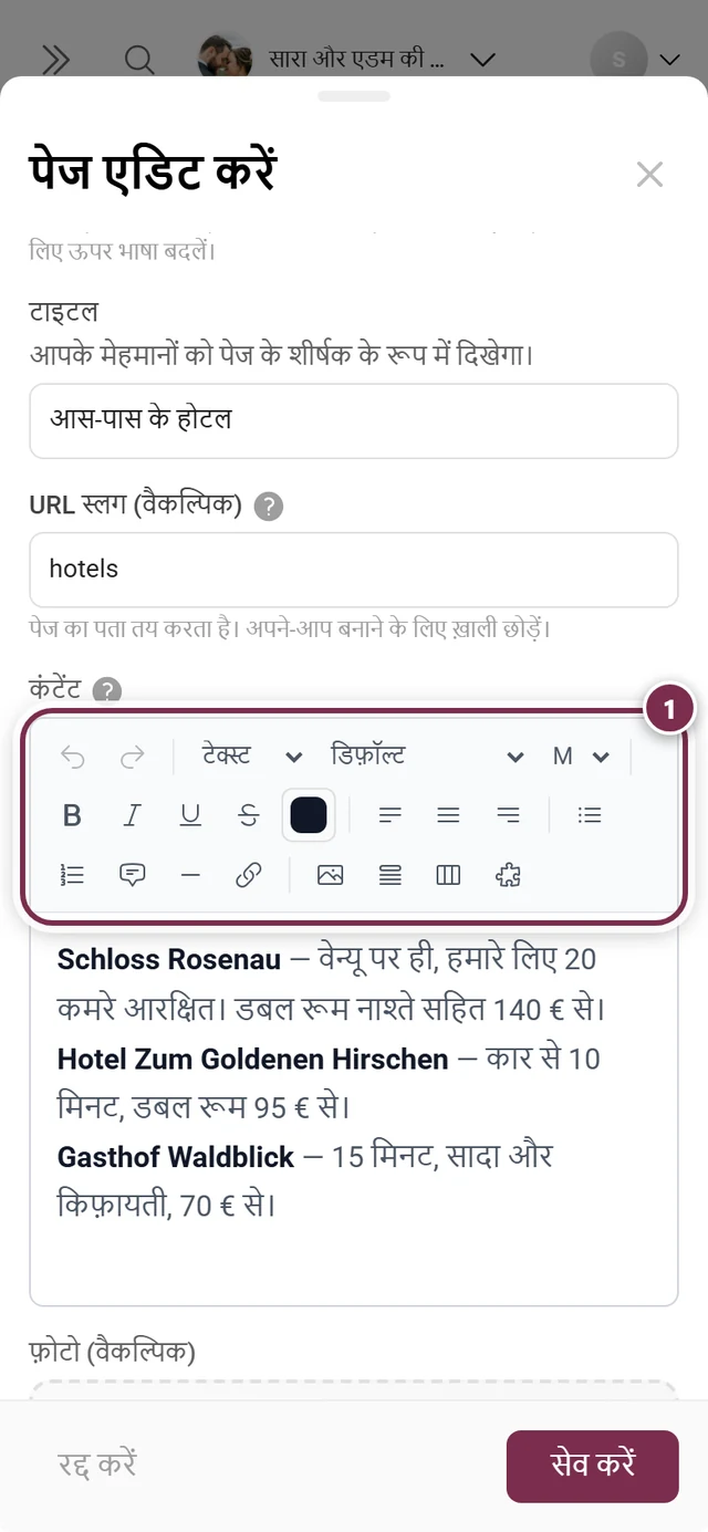 पेज डायलॉग, जिसमें रिच-टेक्स्ट एडिटर का टूलबार हाइलाइट है