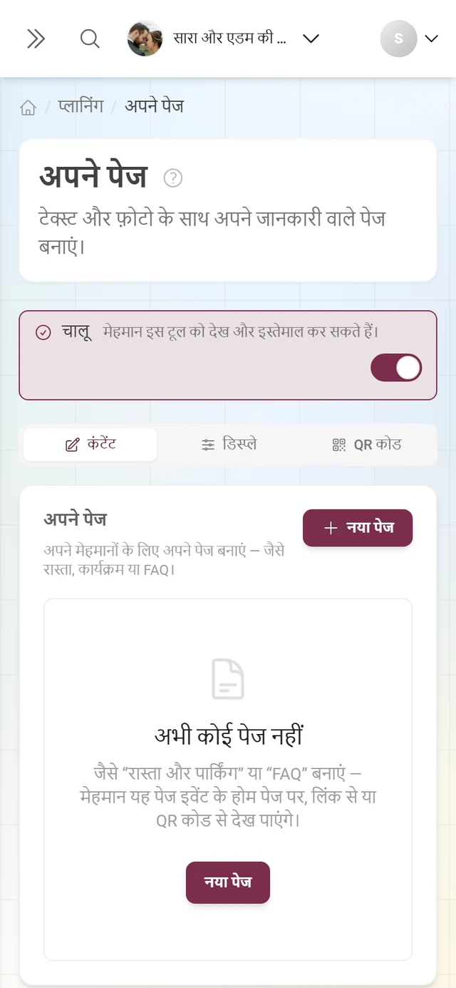 अपने पेज की ख़ाली स्थिति, सूचना अभी कोई पेज नहीं और नया पेज बटन के साथ