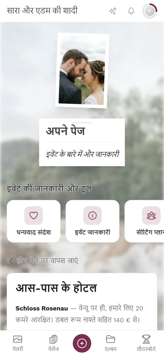 मेहमानों की नज़र में तैयार अपना पेज, शीर्षक, तस्वीर और टेक्स्ट के साथ