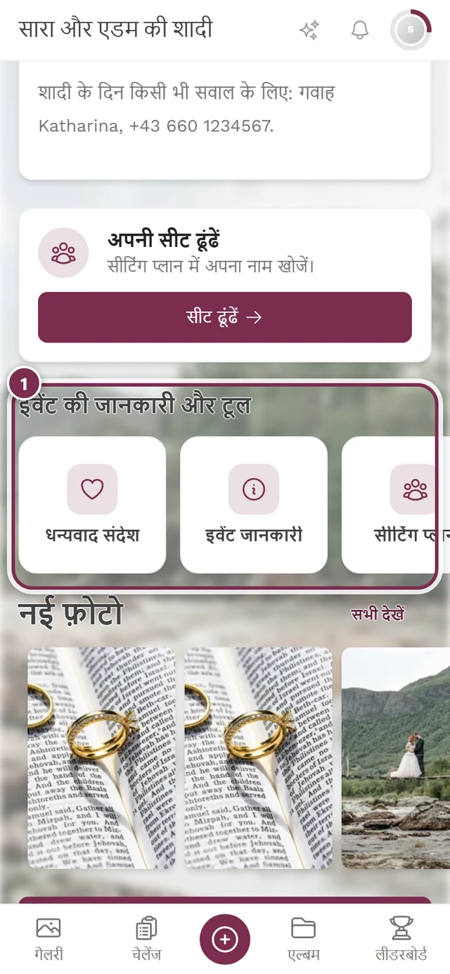 मेहमानों के होम पेज पर इवेंट की जानकारी और टूल की पट्टी, जिसमें किसी अपने पेज का कार्ड हाइलाइट है