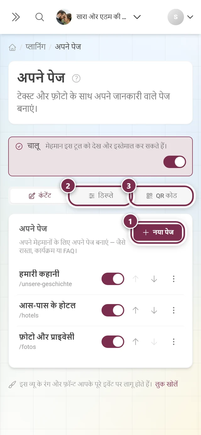 अपने पेज का हेडर, जिसमें नया पेज बटन और डिस्प्ले व QR कोड टैब हाइलाइट हैं